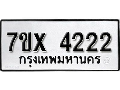 รับจองทะเบียนรถเลข 4222 หมวดใหม่จากกรมขนส่ง จองทะเบียน  4222