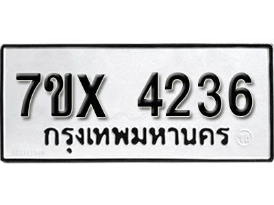 รับจองทะเบียนรถเลข 4236 หมวดใหม่จากกรมขนส่ง จองทะเบียน  4236