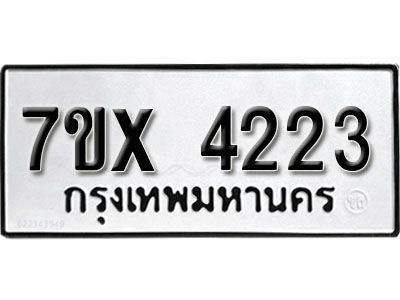 รับจองทะเบียนรถเลข 4223 หมวดใหม่จากกรมขนส่ง จองทะเบียน  4223