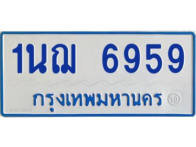 1.ทะเบียนรถตู้  6959  ทะเบียนมงคล 1นฌ 6959 จากกรมขนส่ง