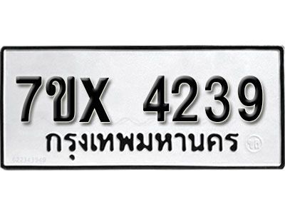 รับจองทะเบียนรถเลข 4239 หมวดใหม่จากกรมขนส่ง จองทะเบียน 4239