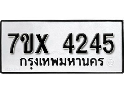 รับจองทะเบียนรถเลข 4245 หมวดใหม่จากกรมขนส่ง จองทะเบียน  4245