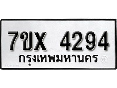 รับจองทะเบียนรถเลข 4294 หมวดใหม่จากกรมขนส่ง จองทะเบียน  4294