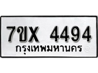 รับจองทะเบียนรถเลข 4494 หมวดใหม่จากกรมขนส่ง จองทะเบียน  4494