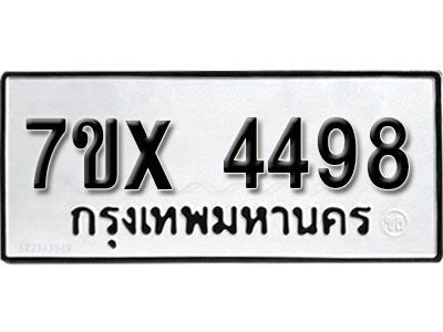 รับจองทะเบียนรถเลข 4498 หมวดใหม่จากกรมขนส่ง จองทะเบียน 4498