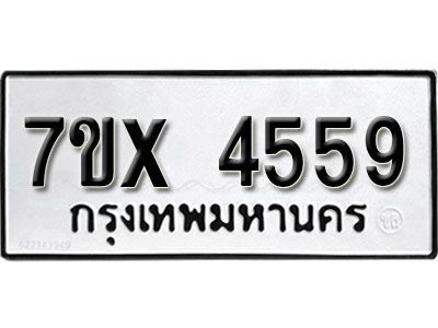 รับจองทะเบียนรถเลข 4559 หมวดใหม่จากกรมขนส่ง จองทะเบียน  4559