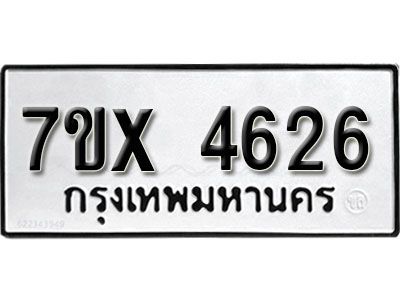 รับจองทะเบียนรถเลข 4626 หมวดใหม่จากกรมขนส่ง จองทะเบียน  4626