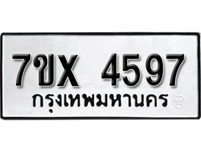 รับจองทะเบียนรถเลข 4597 หมวดใหม่จากกรมขนส่ง จองทะเบียน 4597