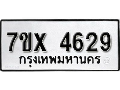 รับจองทะเบียนรถเลข 4629 หมวดใหม่จากกรมขนส่ง จองทะเบียน  4629