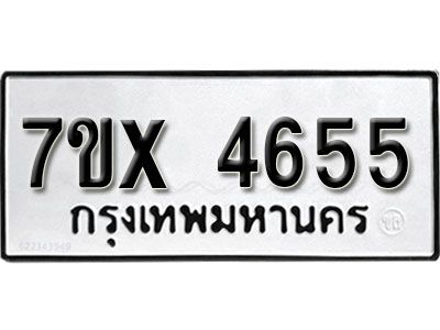 รับจองทะเบียนรถเลข 4655  หมวดใหม่จากกรมขนส่ง จองทะเบียน  4655
