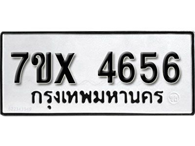 รับจองทะเบียนรถเลข 4656 หมวดใหม่จากกรมขนส่ง จองทะเบียน  4656