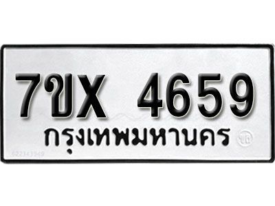 รับจองทะเบียนรถเลข 4659 หมวดใหม่จากกรมขนส่ง จองทะเบียน  4659