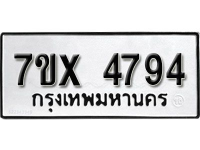 รับจองทะเบียนรถเลข 4794 หมวดใหม่จากกรมขนส่ง จองทะเบียน  4794