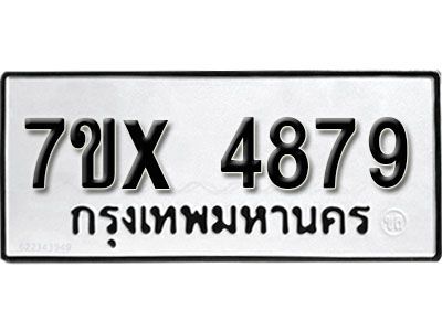 รับจองทะเบียนรถเลข 4879 หมวดใหม่จากกรมขนส่ง จองทะเบียน  4879