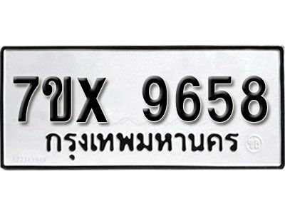 รับจองทะเบียนรถเลข 9658 หมวดใหม่จากกรมขนส่ง จองทะเบียน 9658