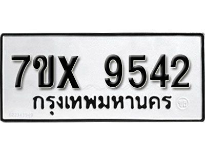 รับจองทะเบียนรถเลข 9542  หมวดใหม่จากกรมขนส่ง จองทะเบียน 9542