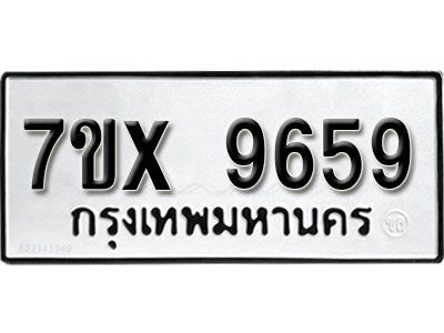 รับจองทะเบียนรถเลข 9659 หมวดใหม่จากกรมขนส่ง จองทะเบียน 9659