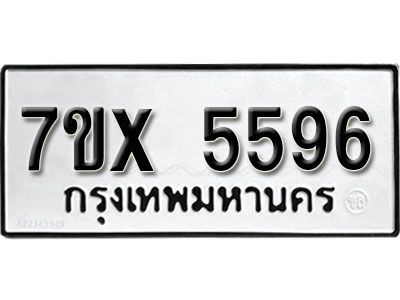 รับจองทะเบียนรถเลข 5596 หมวดใหม่จากกรมขนส่ง จองทะเบียน 5596