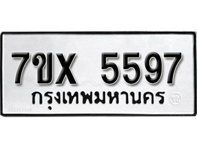 รับจองทะเบียนรถเลข 5597 หมวดใหม่จากกรมขนส่ง จองทะเบียน 5597
