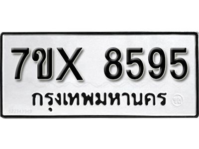 รับจองทะเบียนรถเลข 8595 หมวดใหม่จากกรมขนส่ง จองทะเบียน 8595