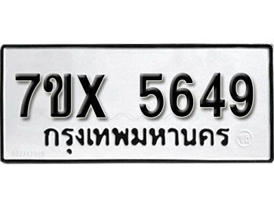 รับจองทะเบียนรถเลข 5649 หมวดใหม่จากกรมขนส่ง จองทะเบียน 5649