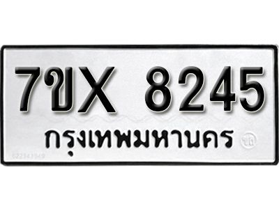 รับจองทะเบียนรถเลข 8245 หมวดใหม่จากกรมขนส่ง จองทะเบียน 8245