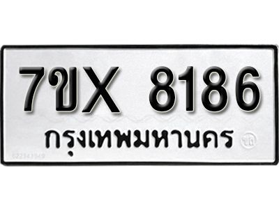 รับจองทะเบียนรถเลข 8186 หมวดใหม่จากกรมขนส่ง จองทะเบียน 8186