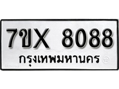 รับจองทะเบียนรถเลข 8088 หมวดใหม่จากกรมขนส่ง จองทะเบียน 8088