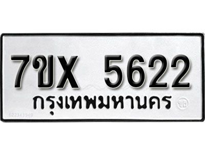 รับจองทะเบียนรถเลข 5622 หมวดใหม่จากกรมขนส่ง จองทะเบียน 5622
