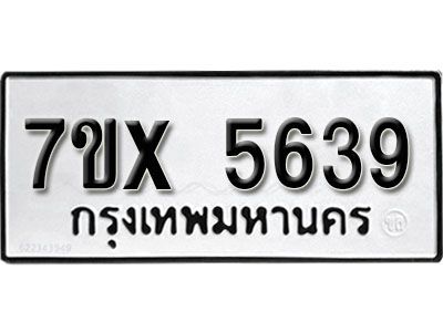 รับจองทะเบียนรถเลข 5639 หมวดใหม่จากกรมขนส่ง จองทะเบียน 5639