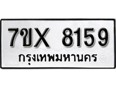 รับจองทะเบียนรถเลข 8159 หมวดใหม่จากกรมขนส่ง จองทะเบียน 8159