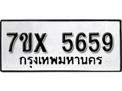 รับจองทะเบียนรถเลข 5659 หมวดใหม่จากกรมขนส่ง จองทะเบียน 5659