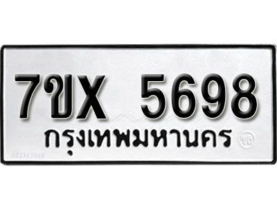 รับจองทะเบียนรถเลข 5698 หมวดใหม่จากกรมขนส่ง จองทะเบียน 5698
