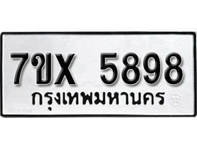 รับจองทะเบียนรถเลข 5898 หมวดใหม่จากกรมขนส่ง จองทะเบียน 5898