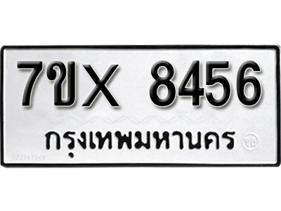 รับจองทะเบียนรถเลข 8456 หมวดใหม่จากกรมขนส่ง จองทะเบียน 8456
