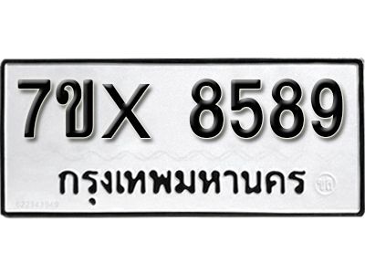 รับจองทะเบียนรถเลข 8589 หมวดใหม่จากกรมขนส่ง จองทะเบียน 8589