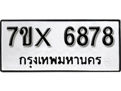 รับจองทะเบียนรถเลข 6878 หมวดใหม่จากกรมขนส่ง จองทะเบียน 6878