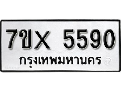 รับจองทะเบียนรถเลข 5590 หมวดใหม่จากกรมขนส่ง จองทะเบียน 5590