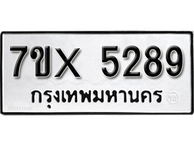 รับจองทะเบียนรถเลข 5289 หมวดใหม่จากกรมขนส่ง จองทะเบียน 5289