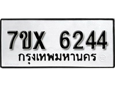รับจองทะเบียนรถเลข 6244 หมวดใหม่จากกรมขนส่ง จองทะเบียน 6244