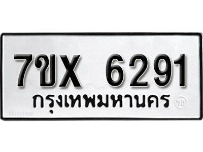 รับจองทะเบียนรถเลข 6291 หมวดใหม่จากกรมขนส่ง จองทะเบียน 6291