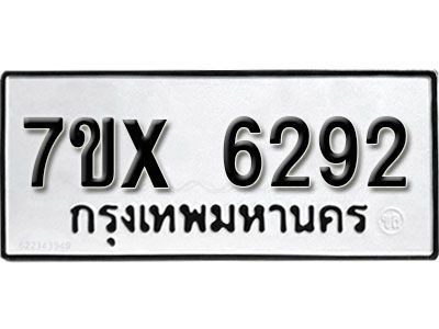 รับจองทะเบียนรถเลข 6292 หมวดใหม่จากกรมขนส่ง จองทะเบียน 6292