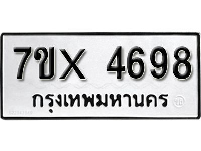 รับจองทะเบียนรถเลข 4698 หมวดใหม่จากกรมขนส่ง จองทะเบียน 4698