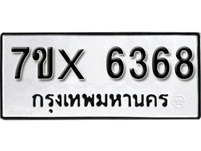 รับจองทะเบียนรถเลข 6368 หมวดใหม่จากกรมขนส่ง จองทะเบียน 6368
