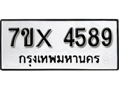 รับจองทะเบียนรถเลข 4589 หมวดใหม่จากกรมขนส่ง จองทะเบียน 4589