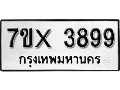 รับจองทะเบียนรถเลข 3899 หมวดใหม่จากกรมขนส่ง จองทะเบียน 3899