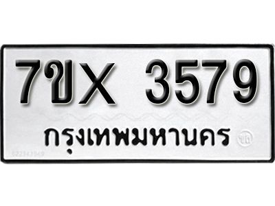 รับจองทะเบียนรถเลข 3579 หมวดใหม่จากกรมขนส่ง จองทะเบียน 3579