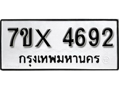 รับจองทะเบียนรถเลข 4692 หมวดใหม่จากกรมขนส่ง จองทะเบียน 4692