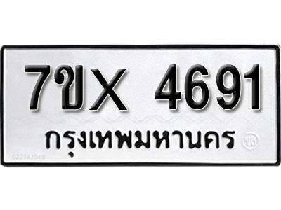 รับจองทะเบียนรถเลข 4691 หมวดใหม่จากกรมขนส่ง จองทะเบียน 4691