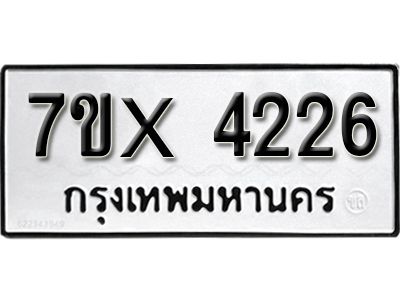 รับจองทะเบียนรถเลข 4226 หมวดใหม่จากกรมขนส่ง จองทะเบียน 4226
